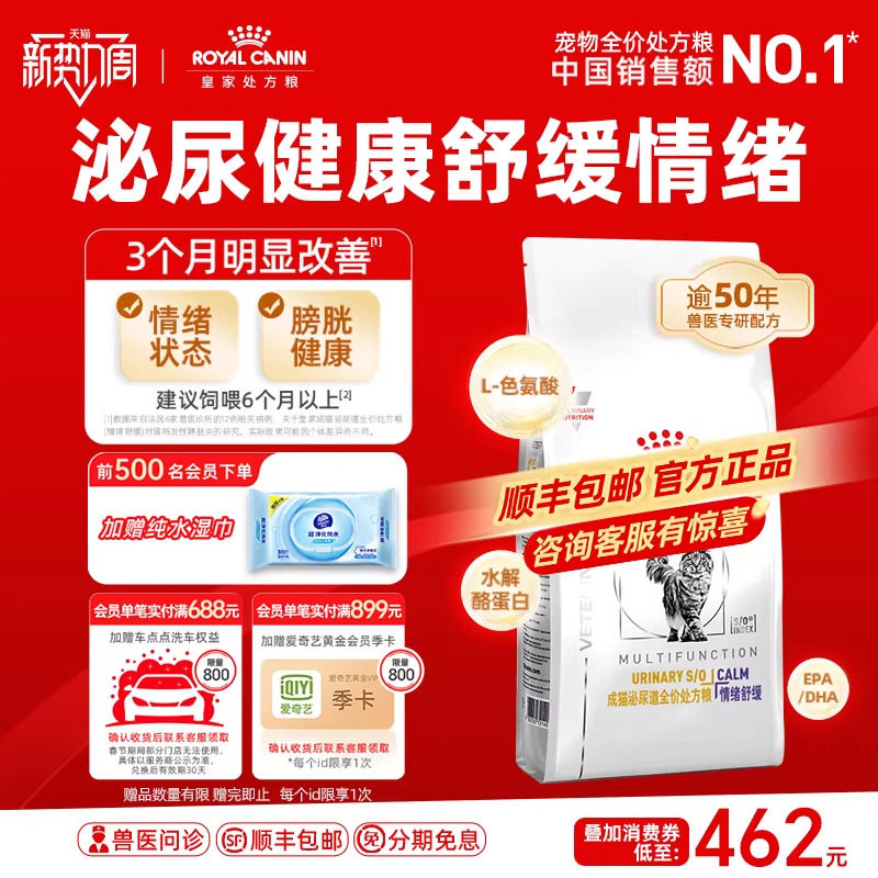 皇家猫粮成猫泌尿道MUC34全价处方粮（情绪舒缓）3.5kg/1.5kg*3