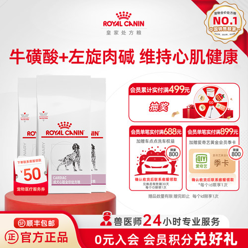 皇家狗粮成犬ec26心脏调理犬主粮
