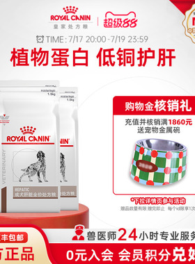 【官方正品】皇家狗粮成犬肝脏全价处方粮HF16犬主粮1.5KG*3