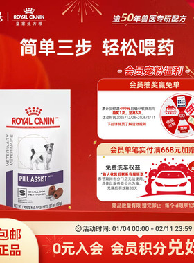 皇家喂药灵PASD00小型犬喂药包裹药片效期至26年5月19日