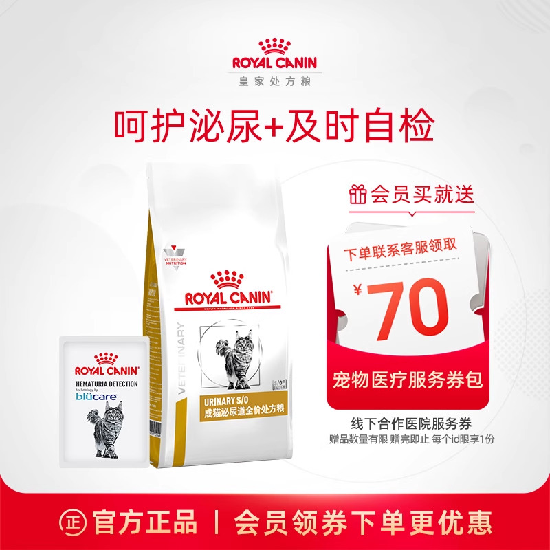 皇家猫粮LP34成猫泌尿道处方粮1.5kg搭配血尿自检颗粒20g血尿自检