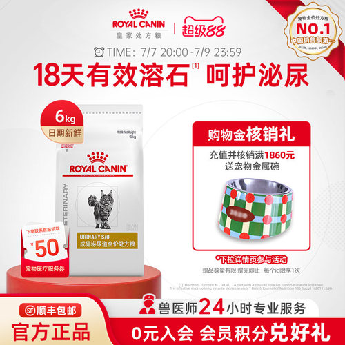 全价处方粮皇家泌尿道猫粮