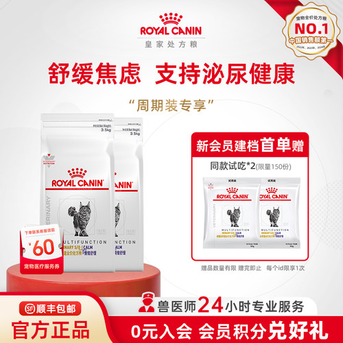 皇家成猫泌尿道处方粮情绪舒缓