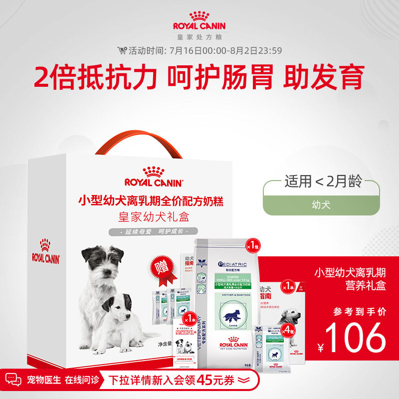 【顺丰发货】皇家犬奶糕幼犬SSD30/1kg离乳期小型犬狗粮礼盒0-2月