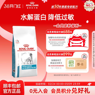 【官方正品】皇家成犬低过敏性全价处方粮DR21主粮皮肤2KG单小包