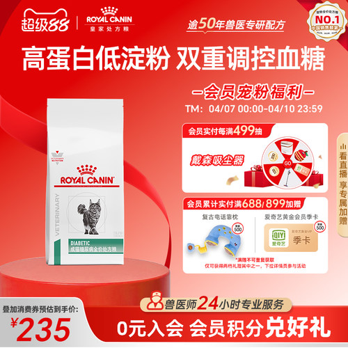 皇家成猫糖尿病处方粮