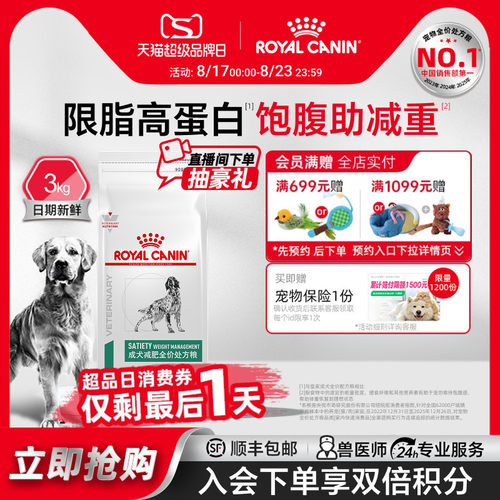 【超级品牌日】皇家成犬减肥全价处方粮sat30犬主粮3KG帮助体重