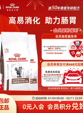 【周期装】皇家GI32猫肠道粮全价处方粮急慢性腹泻呕吐1.5kg*3