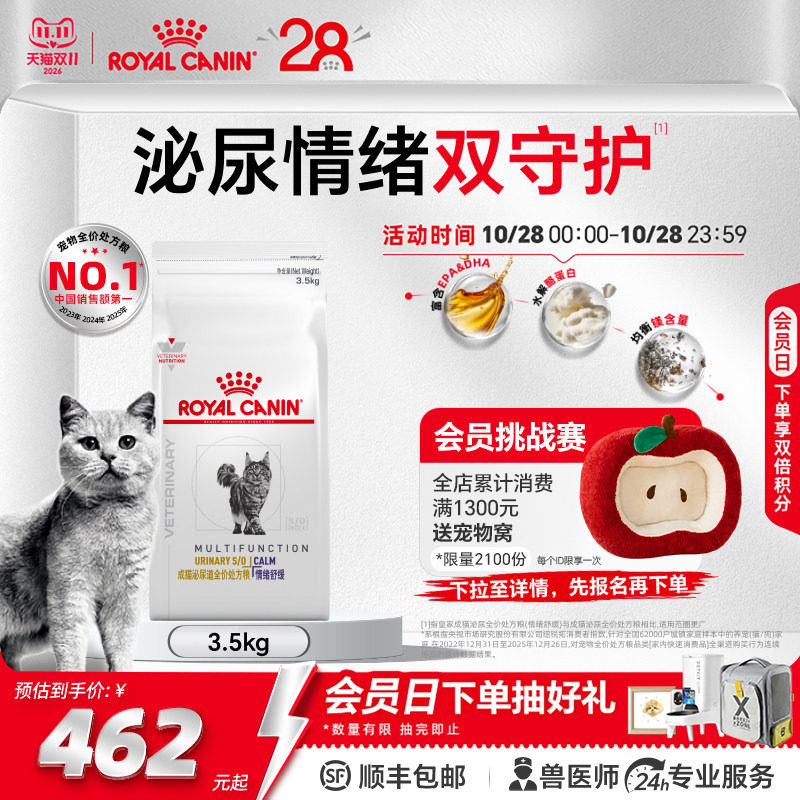 皇家猫泌尿道全价处方粮情绪舒缓MUC34尿闭成猫粮3.5KG官方旗舰店