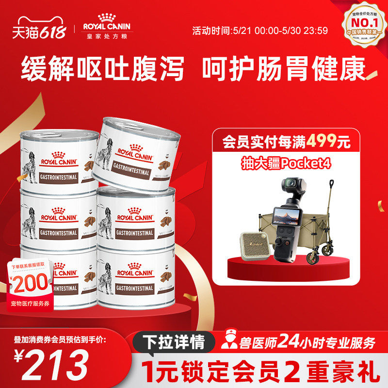 【618立即下单】皇家狗粮肠胃道全价处方湿粮慕斯肉泥VGLC/200g*6