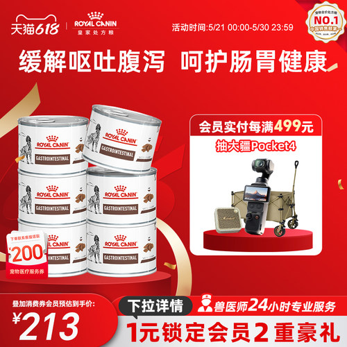 皇家肠胃处方湿粮慕斯肉vglc呵护