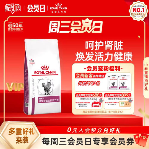 【官方正品】成猫肾脏全价处方粮RF23/1.5KG单小包
