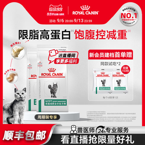 成猫减肥处方粮帮助降低体重