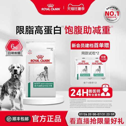 【官方正品】皇家成犬减肥全价处方粮SAT30/6KG体重管理