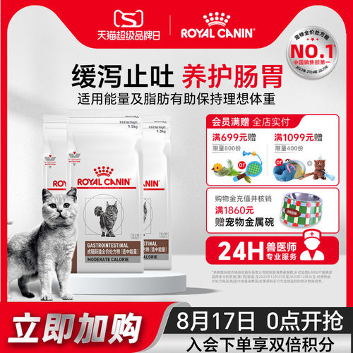 皇家猫粮成猫猫肠道适中能量调理