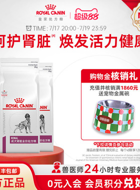 【官方正品】皇家狗粮成犬肾脏全价处方粮RF14老年护理2KG*3