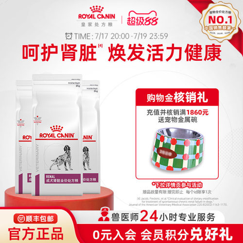 皇家狗粮成犬肾脏全价处方粮老年
