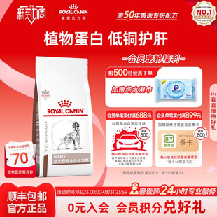 【官方正品】皇家狗粮成犬肝脏全价处方粮HF16犬主粮7KG狗主粮