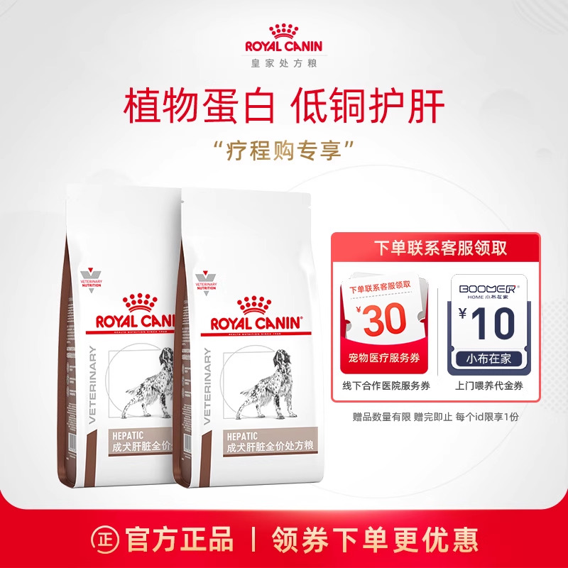【疗程购】皇家成犬肝脏全价处方粮HF16/1.5KG*2
