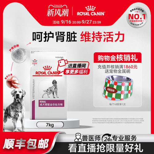 成犬护理通用型皇家狗粮狗粮