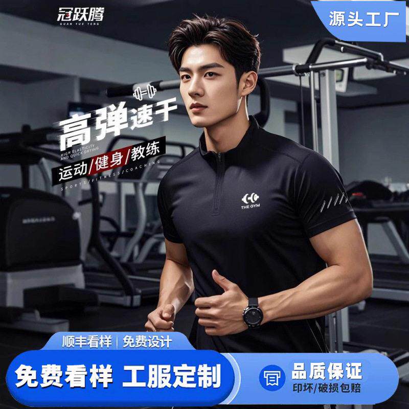 健身教练服t恤定制半拉链速干短袖运动polo衫健身房训练服diy