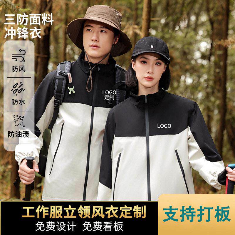 秋冬防风防水冲锋衣运动会班服拼色风衣公司服外套制印logo