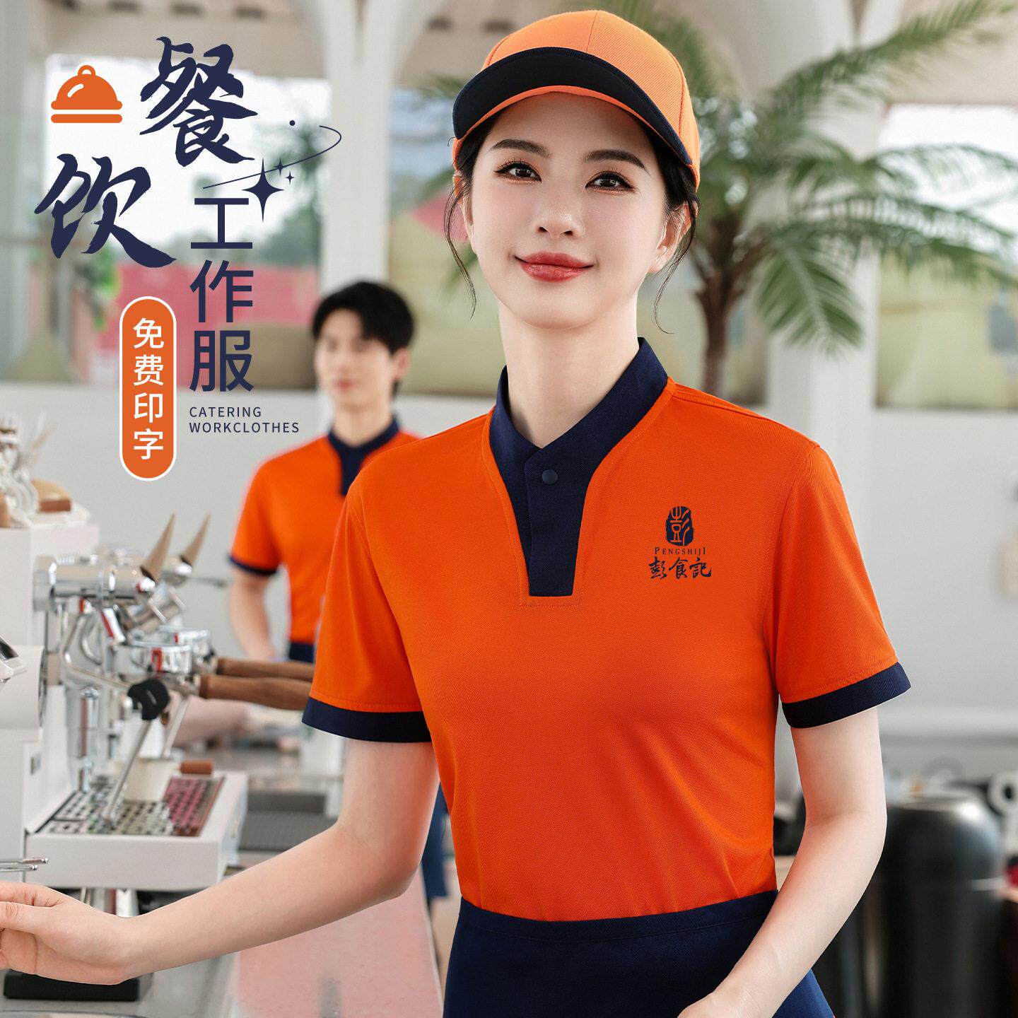 火锅饭店短袖服t恤衫夏季烧烤餐厅服务员翻领工装半袖印绣log