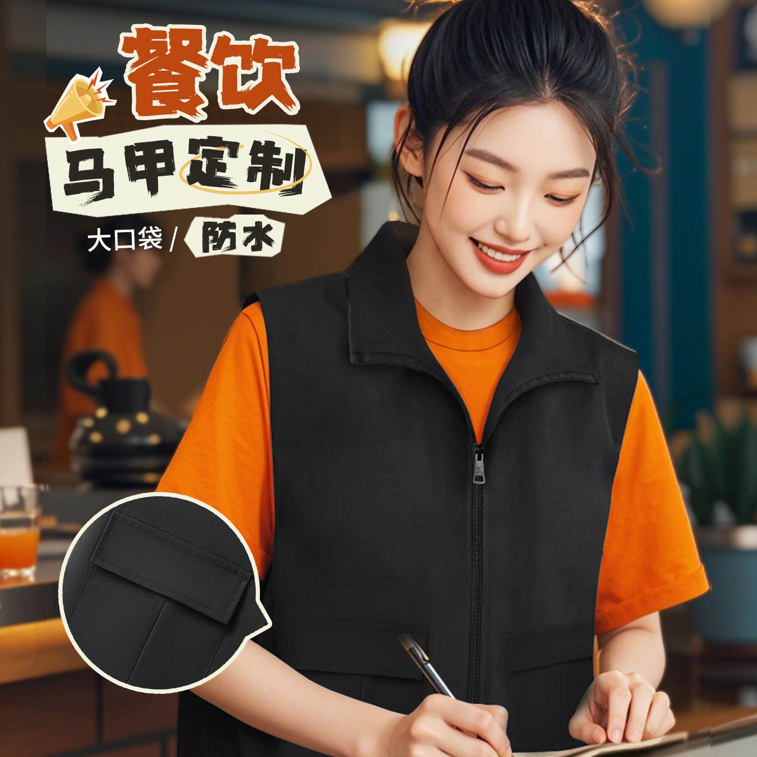 餐饮马甲服定 制印logo快餐厅烧烤火锅饭店超市服务员工装背