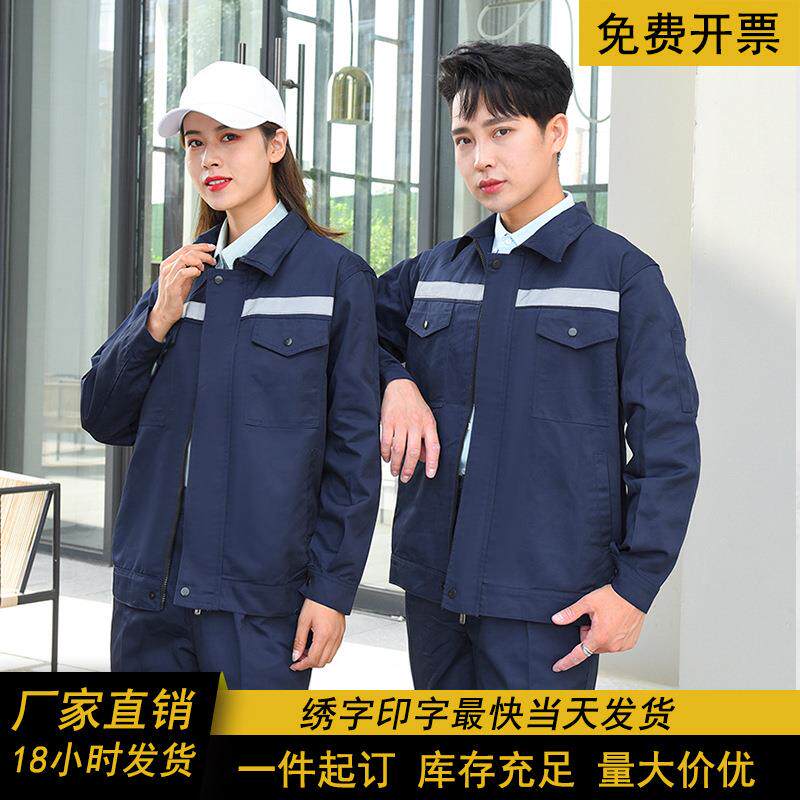 春秋款涤棉长袖反光工作服套装男专用耐磨工人工厂车间耐脏劳保服