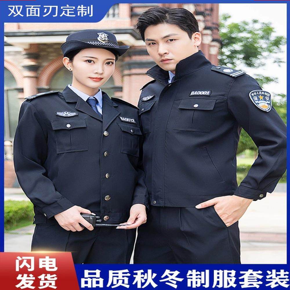 2025保安服工作服春秋套装新款男女外套制服秋季冬装加厚保安制服