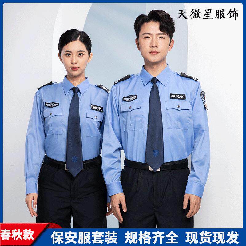 保安服春秋装服套装长袖衬衣夏季女款保安制服透气吸湿排汗