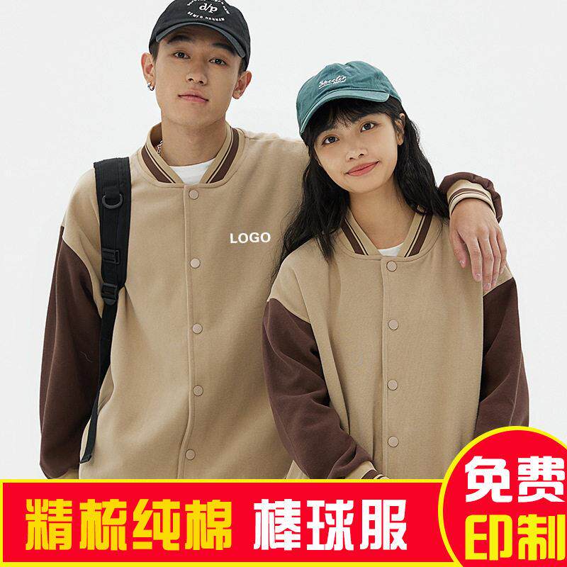 宽松版精梳棉棒球衫服定制秋冬季新款拼色学生会团体服印字