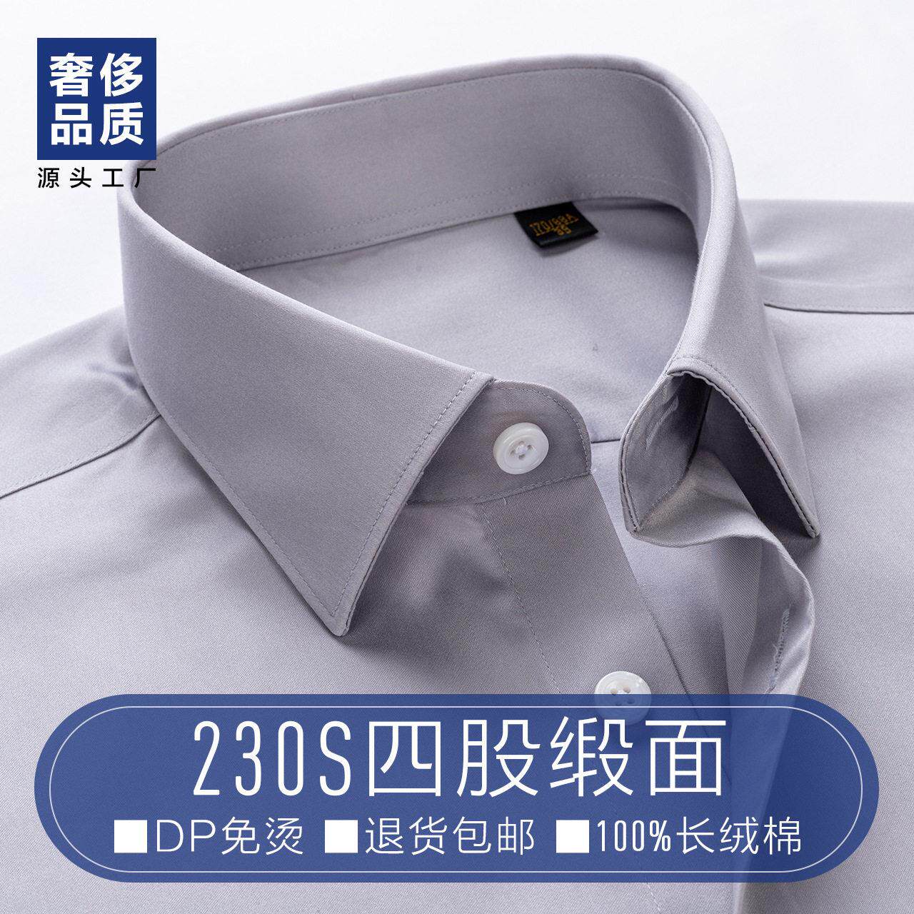 奢侈品士衬衫长袖缎面纯棉免烫短袖衬衣灰色230支4股职业正装