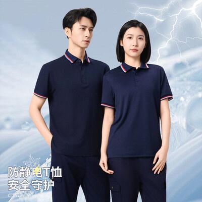 加油站防静电短袖polo衫服定制印字绣logo化工厂速干透气t恤