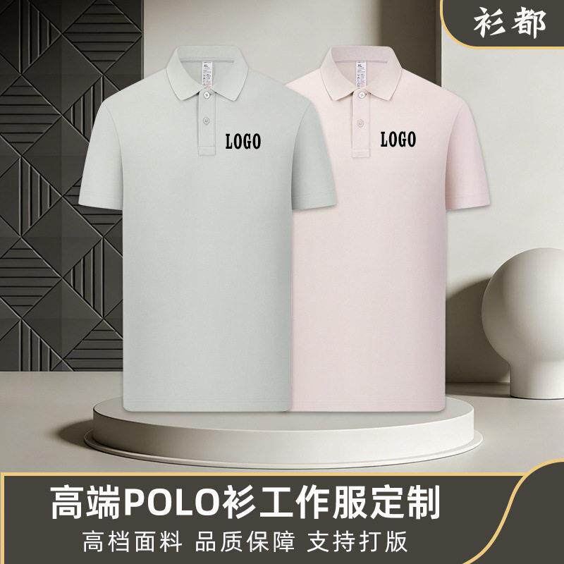 企业商务防蚊科技翻领polo衫定制印logo短袖团建活动文化衫服
