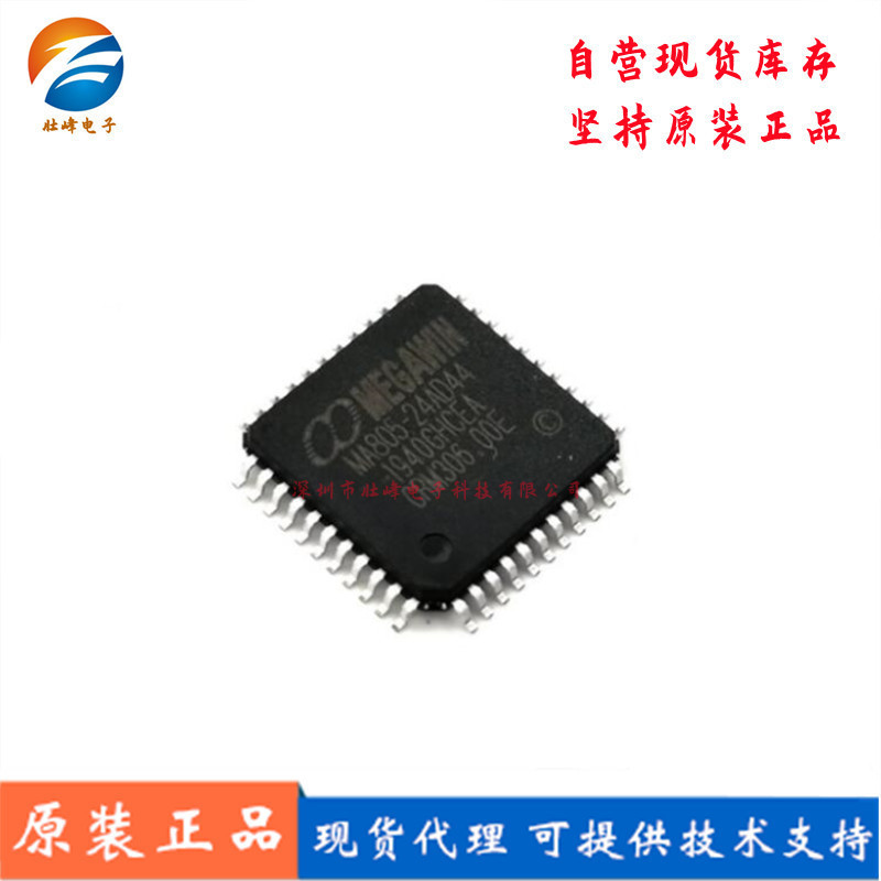 台湾MA805-24AD44 LQFP44 51内核单片机MCU方案发开