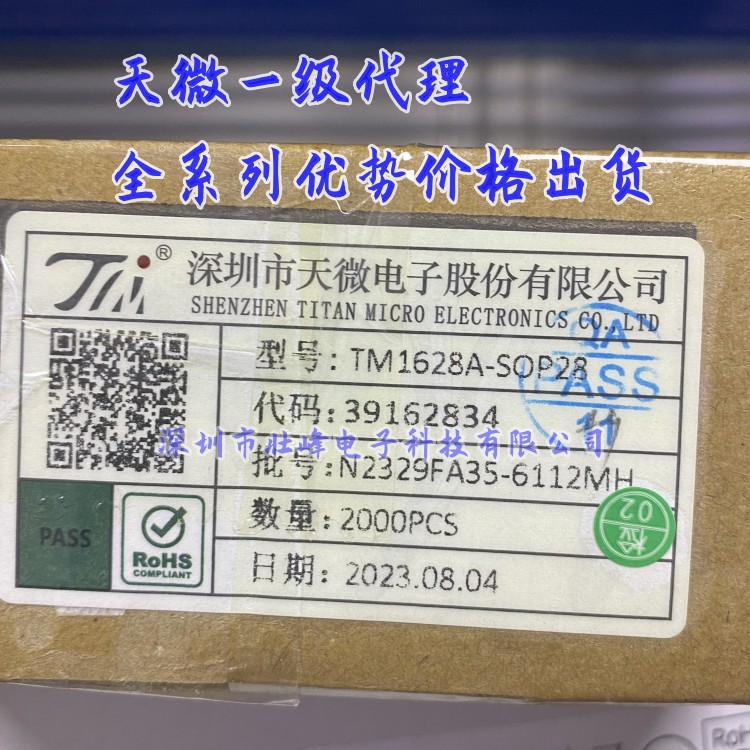 TM1628A TM1628贴片SOP28封装全系列LED显示驱动控制芯片