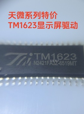 天微TM1623贴片SOP32显示屏驱动芯片数码管驱动