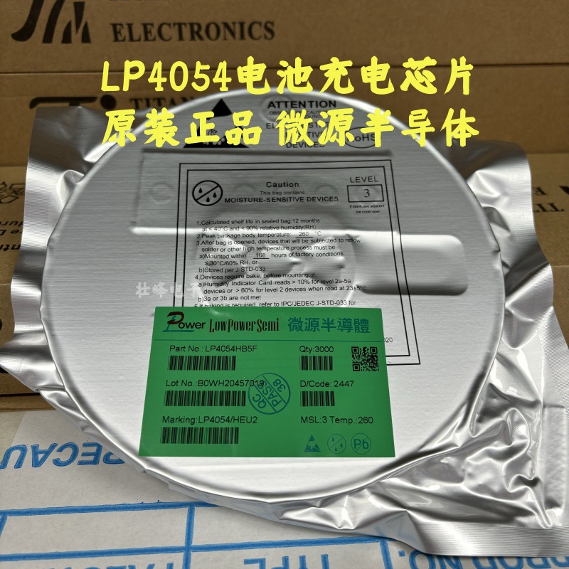 LP4054HB5F 超高锂电池充电管理芯片 SOT23-5