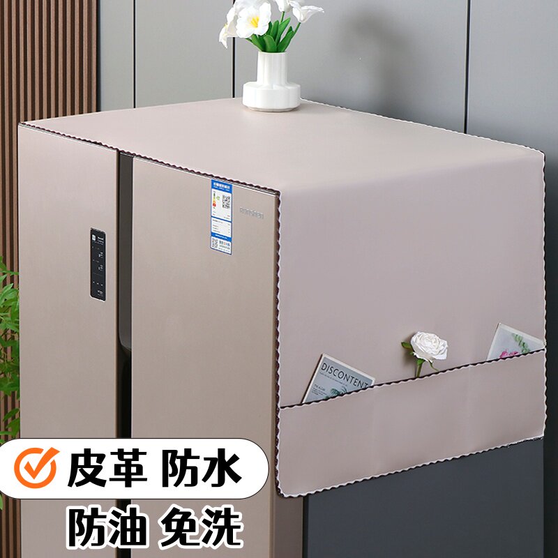 家用皮革防尘罩防水防油免洗 单双开门冰箱洗衣机微波炉防尘盖布