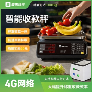 智能收款电子秤商用小型30kg称重收银秤防抹零播报微信扫码支付4G