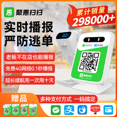 聚惠扫扫收钱码 微信收款 二维码语音播报器 自带网络收钱收款机无手机到账提醒播放器喇叭音响支付宝神器