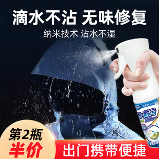 冲锋衣防水修复剂清洗中性洗涤喷剂纳米涂层dwr防泼水喷雾