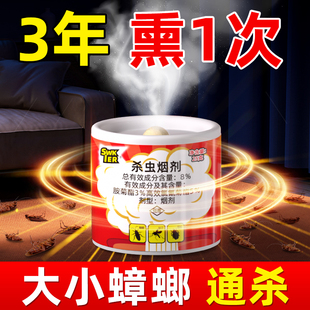 蟑螂药烟熏片非无毒家用全窝端除灭蟑螂神器餐厅强力烟雾剂杀虫剂