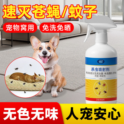 无色无味苍蝇专用非特效杀虫剂