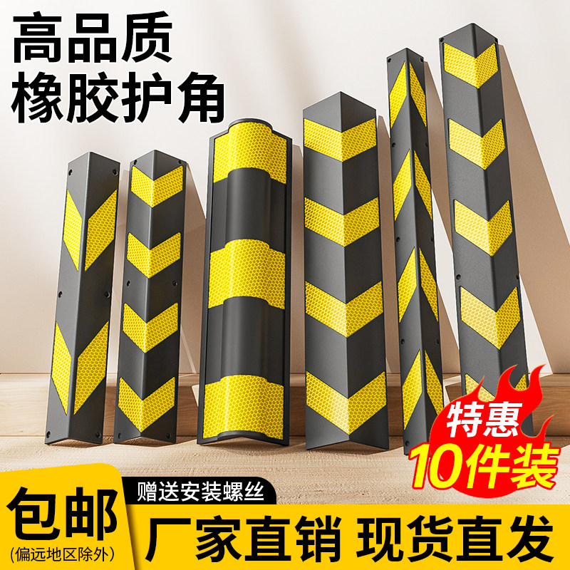 10个装橡胶护角条停车场车库防撞护墙角保护条反光护角加宽加厚