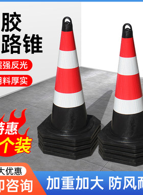 10个装雪糕筒反光锥形桶路锥反光路障锥桶隔离墩三角锥施工安全锥