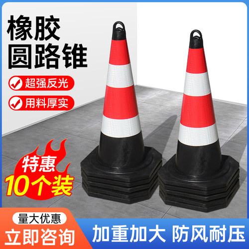 10个装雪糕筒反光锥形桶路锥反光路障锥桶隔离墩三角锥施工安全锥