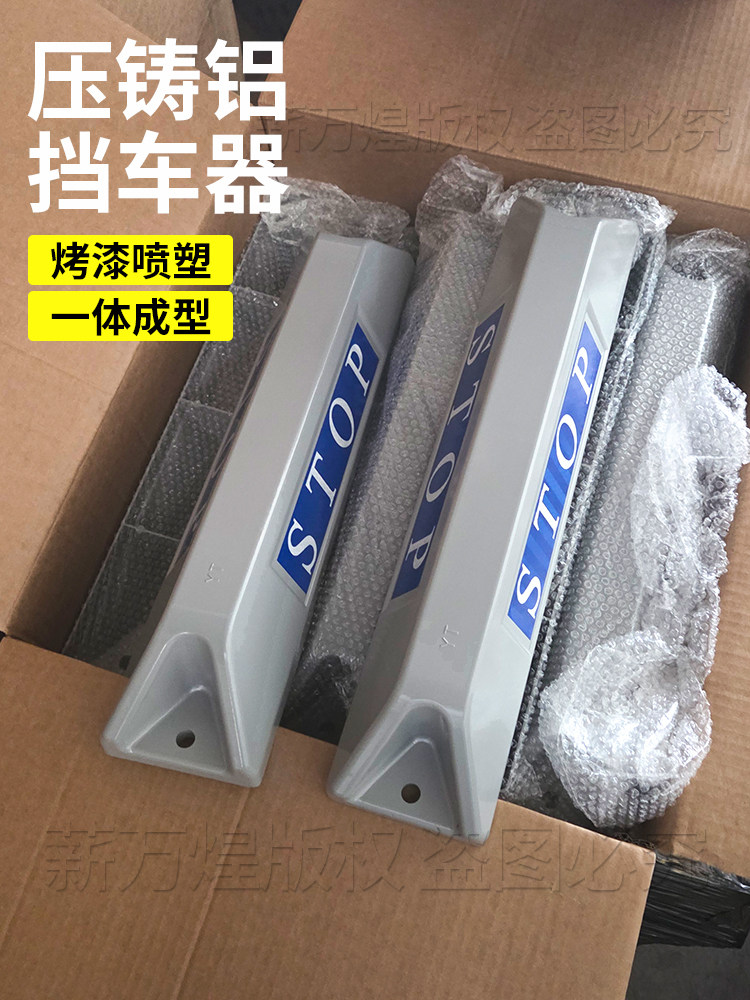 压铸铝挡车器高档停车位地挡停车桩阻车器车轮限位器铝合金定位器