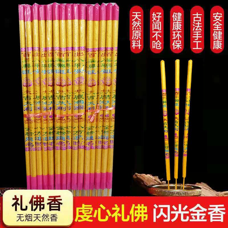 佛香家用印字金香佛堂香拜佛求神香高香竹签香观音香厂家直销